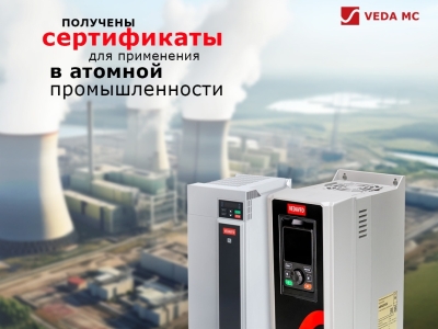 «Веда МК»: преобразователи частоты VEDA VFD получили три ключевых сертификата